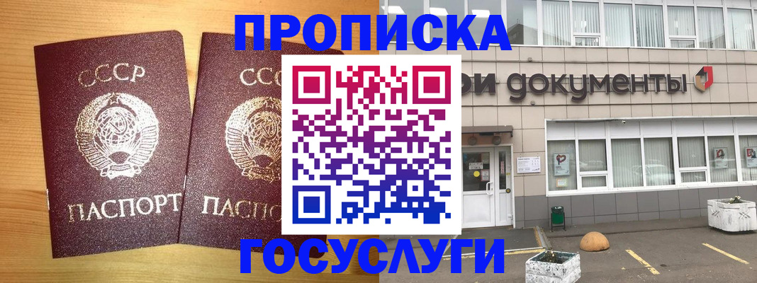 купить прописку в Октябрьском