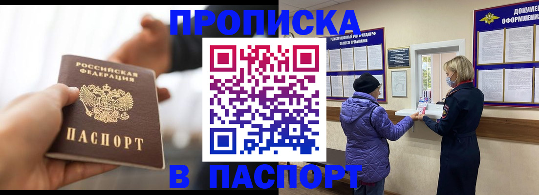 прописка законно в Октябрьском